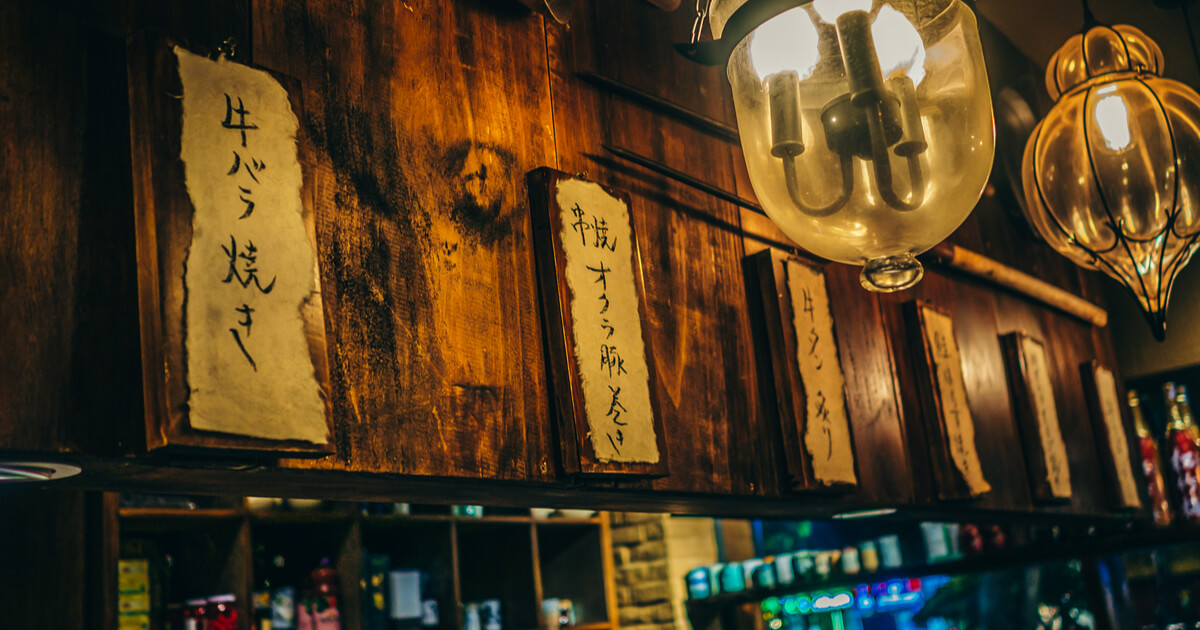 居酒屋　筆文字　フォント　アイキャッチ